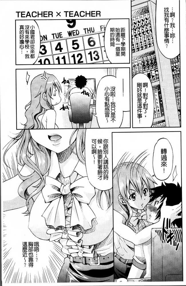 日本福利漫画本子之[井上よしひさ]TEACHER x TEACHER 