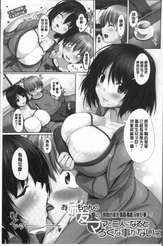 里番触手本子绅士漫画之[FCT] 姉友させックス[4K掃圖組]