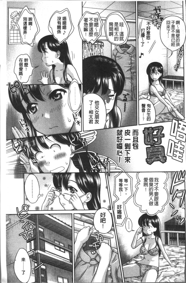 里番长岛超助ヤレるアプリ漫画之[コア助]ゆるふわビッチ