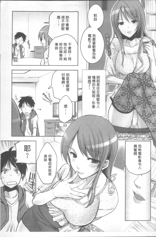 じゃこうねずみ肉番漫画之おねだりアクメ