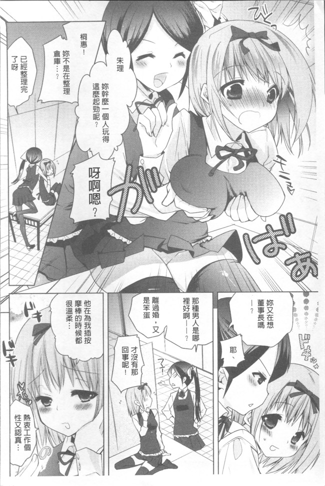 じゃこうねずみ肉番漫画之おねだりアクメ