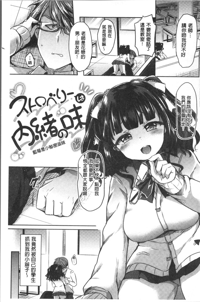 神谷ズズ漫画之すとろべりぃタイム