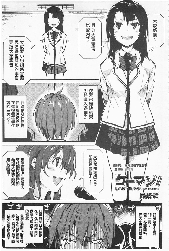 鈴木和无修改里番漫画之クーマゾ! しつけて生徒会長