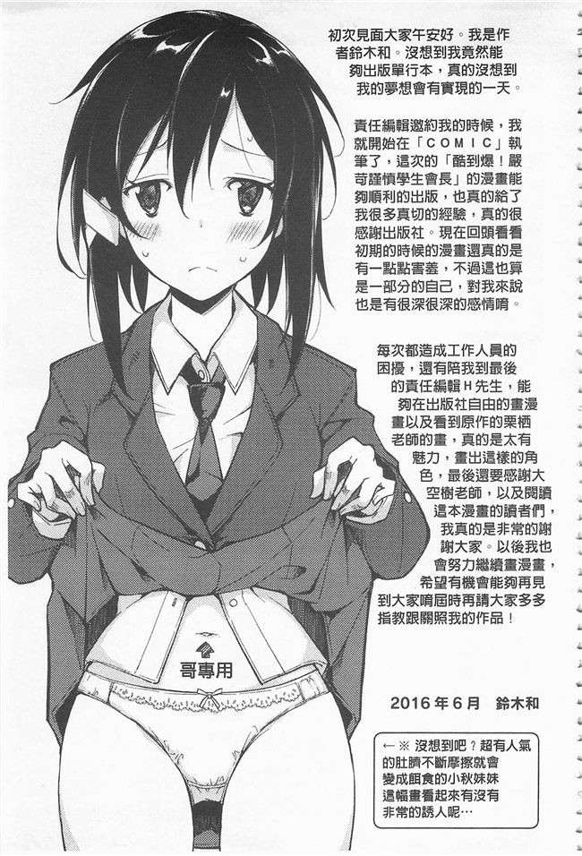 鈴木和无修改里番漫画之クーマゾ! しつけて生徒会長