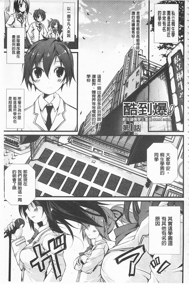 鈴木和无修改里番漫画之クーマゾ! しつけて生徒会長