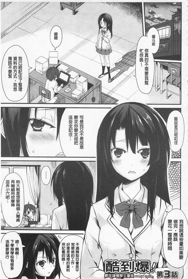 鈴木和无修改里番漫画之クーマゾ! しつけて生徒会長