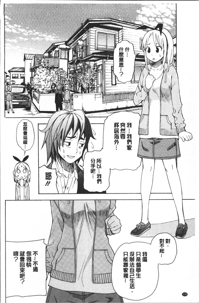 [榎本ハイツ]无遮盖肉肉漫画之あいとかえっちとかね