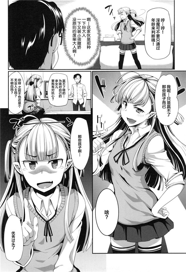 本子库邪恶少女漫画大全之[Fue] 淫魔のミカタlol本子