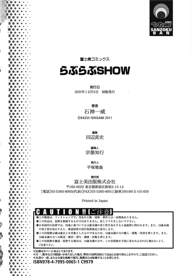 石神一威无遮盖肉番漫画之らぶらぶSHOW本子