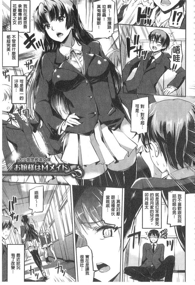 工口漫画[神代竜]女仆本子之お嬢様のメイド事情