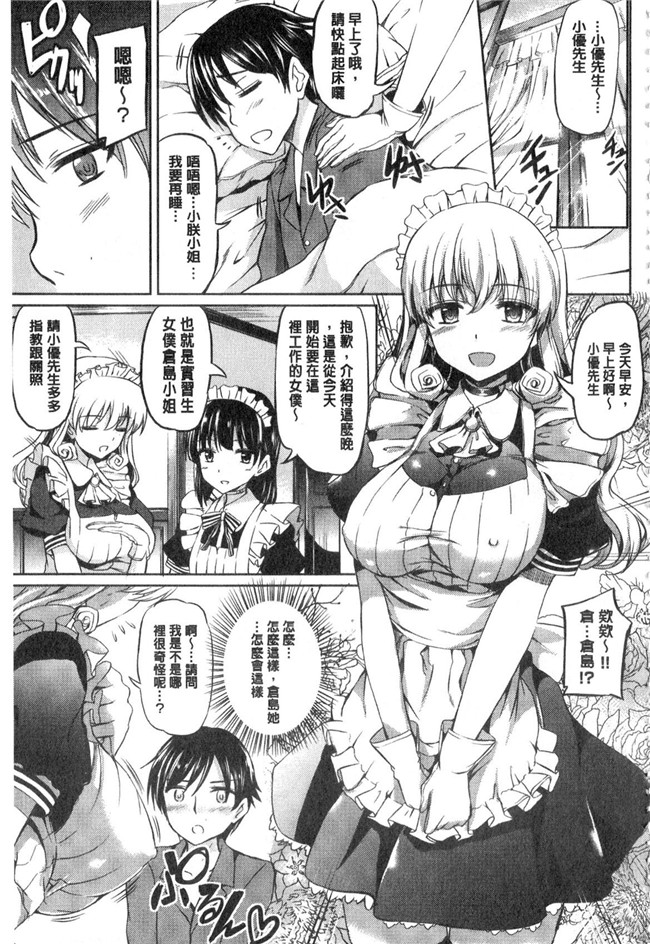 工口漫画[神代竜]女仆本子之お嬢様のメイド事情