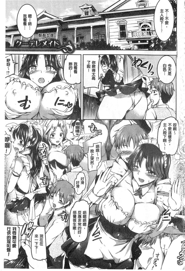 工口漫画[神代竜]女仆本子之お嬢様のメイド事情