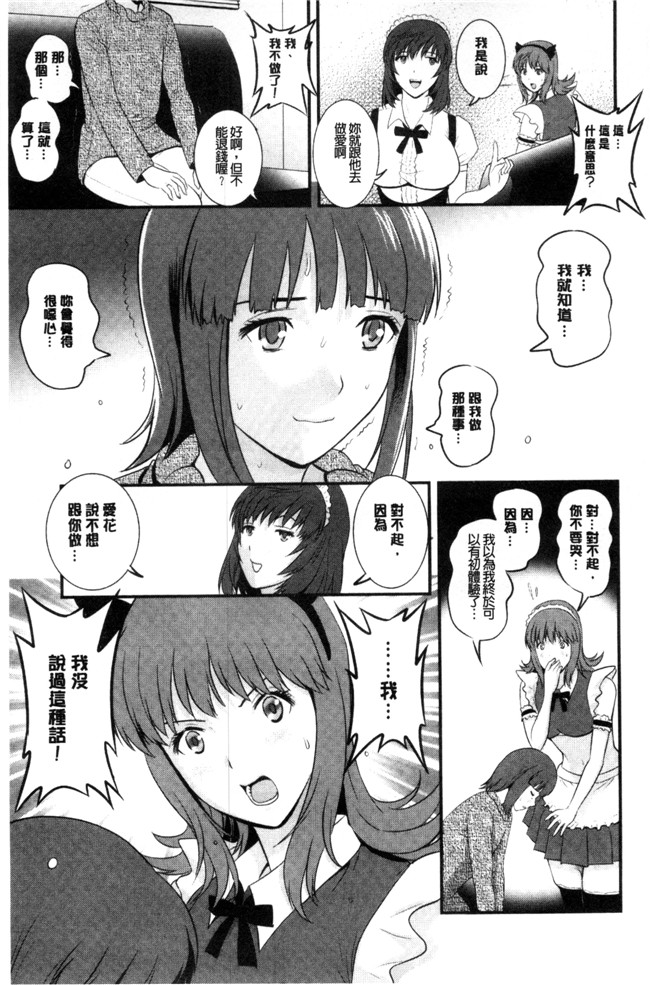 [彩画堂]无遮盖日本漫画之 パートタイムマナカさん+若妻援助交際記lol本子