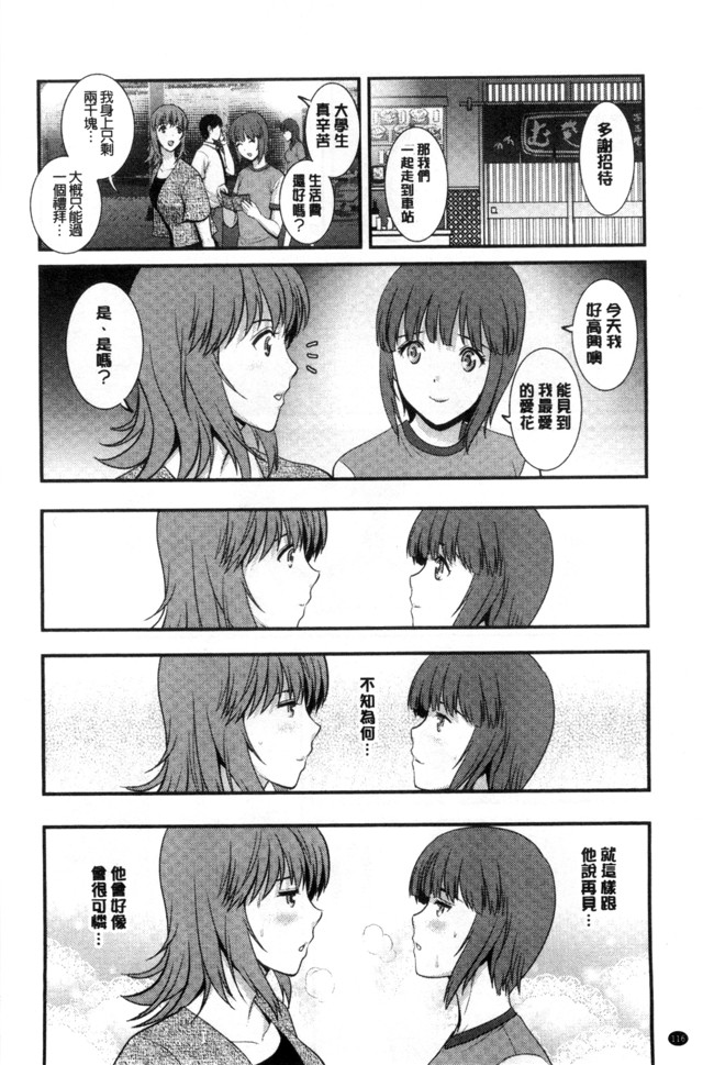 [彩画堂]无遮盖日本漫画之 パートタイムマナカさん+若妻援助交際記lol本子