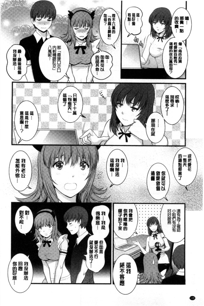 [彩画堂]无遮盖日本漫画之 パートタイムマナカさん+若妻援助交際記lol本子