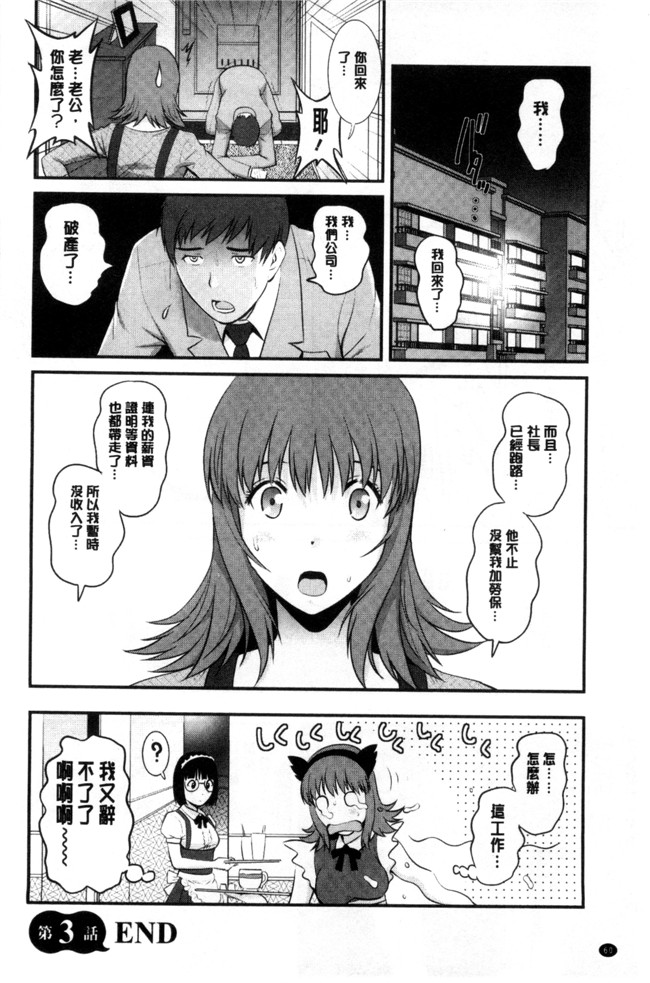 [彩画堂]无遮盖日本漫画之 パートタイムマナカさん+若妻援助交際記lol本子