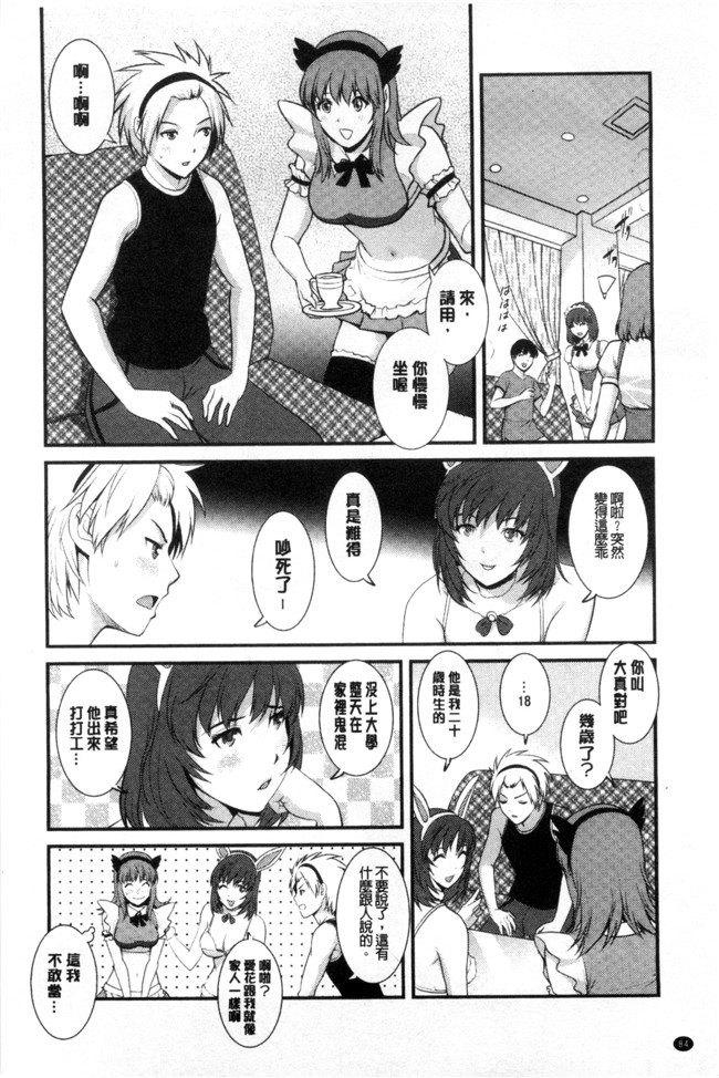 [彩画堂]无遮盖日本漫画之 パートタイムマナカさん+若妻援助交際記lol本子