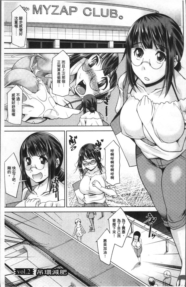 本子库无遮盖肉番漫画之[zen9]快楽式ダイエットh本子