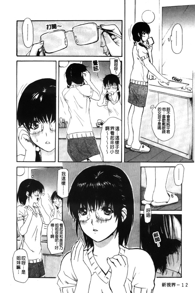 本子库[MGジョー]肉番漫画之隣のみなの先生 第2卷h本子