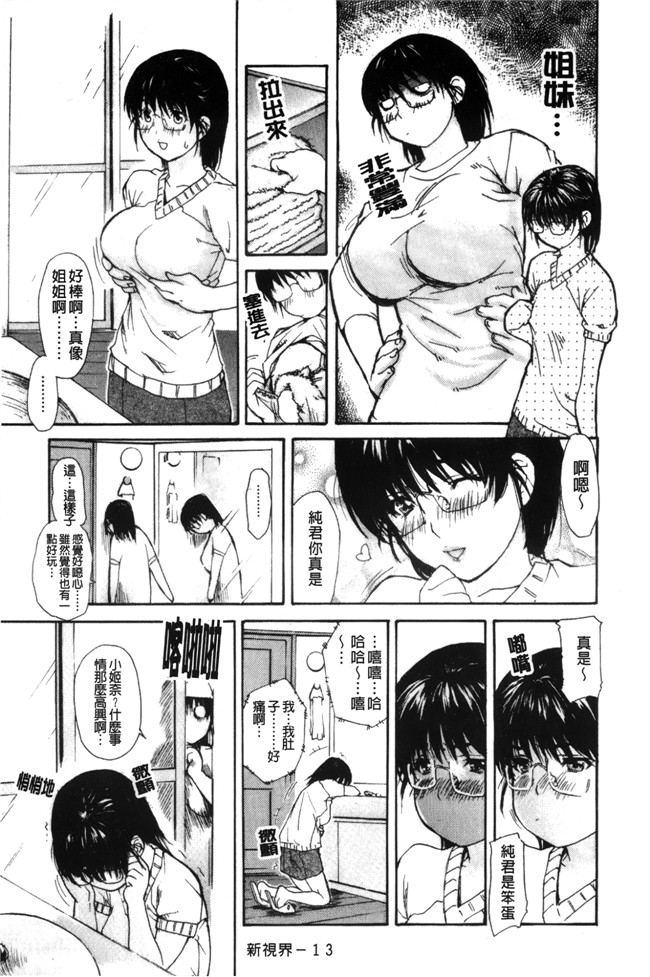 本子库[MGジョー]肉番漫画之隣のみなの先生 第2卷h本子