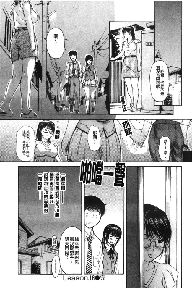 本子库[MGジョー]肉番漫画之隣のみなの先生 第2卷h本子