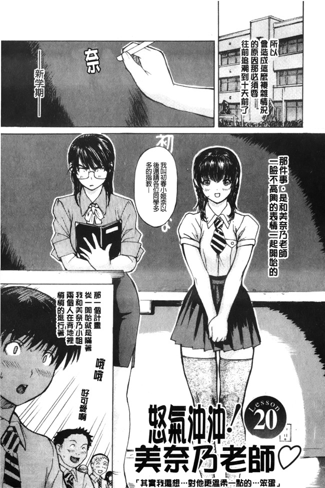 本子库[MGジョー]肉番漫画之隣のみなの先生 第2卷h本子