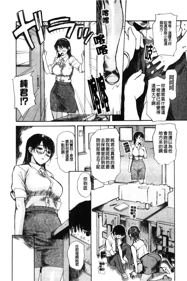 本子库[MGジョー]肉番漫画之隣のみなの先生 第2卷h本子