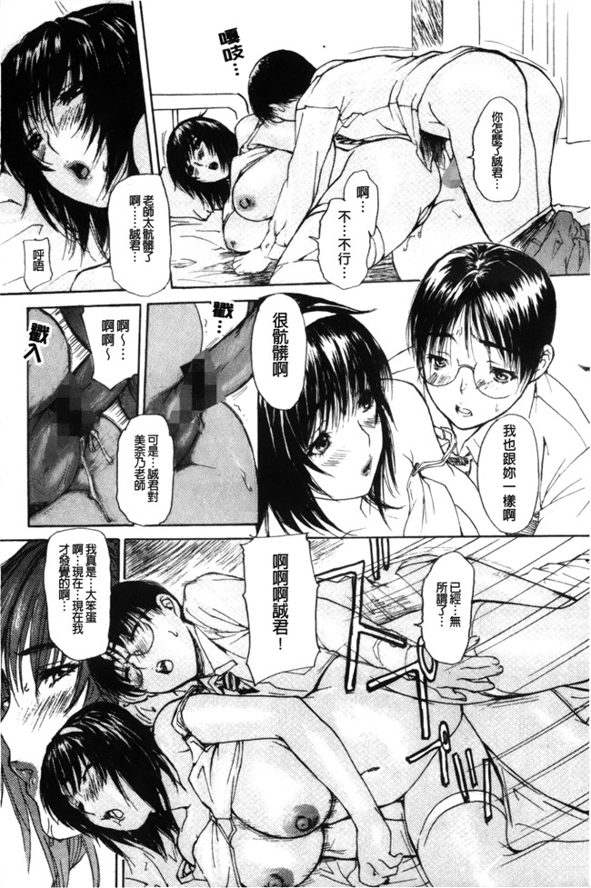 本子库[MGジョー]肉番漫画之隣のみなの先生 第2卷h本子