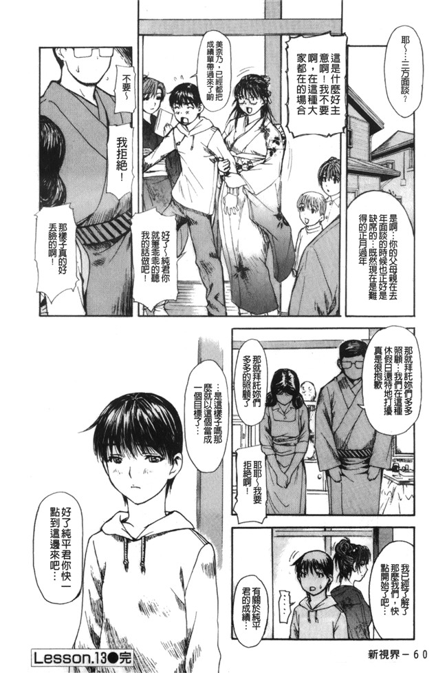 本子库[MGジョー]肉番漫画之隣のみなの先生 第2卷h本子