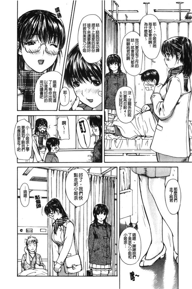 本子库[MGジョー]肉番漫画之隣のみなの先生 第2卷h本子