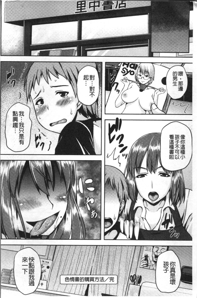 日本无遮盖漫画之[オジィ]いやらし痴女おねえさん本子