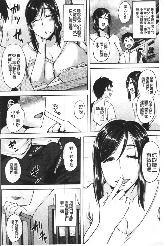 日本无遮盖漫画之[オジィ]いやらし痴女おねえさん本子