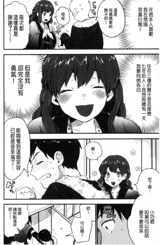 里番库之[内藤らぶか] きみに夢中