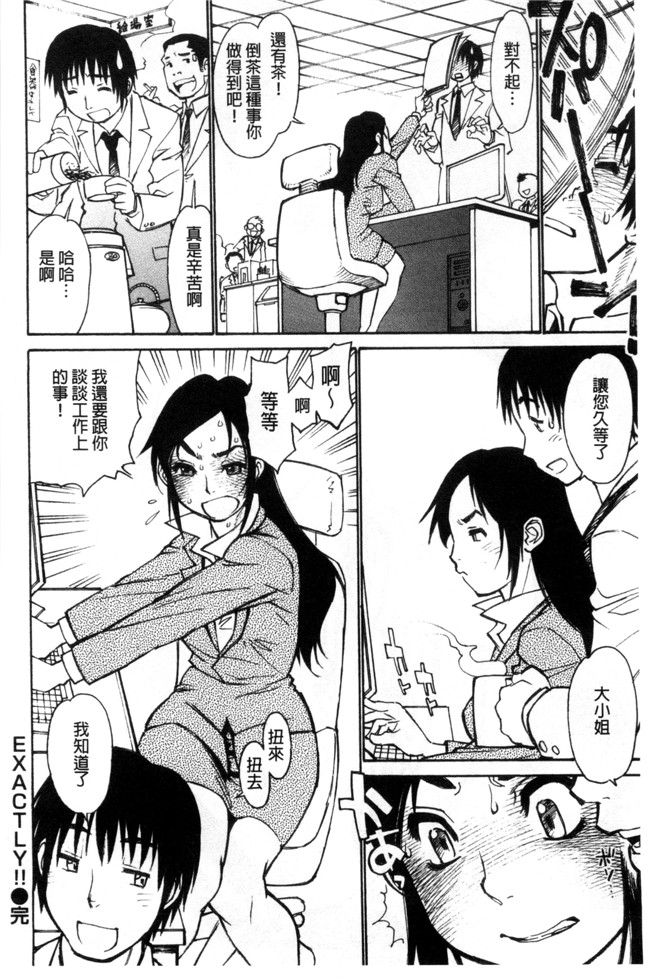 里番库口工漫画之[田沼雄一郎] EXACTLY