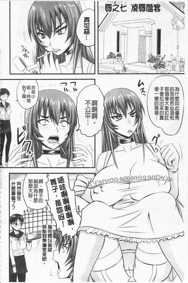 野晒惺工口少女漫画之ドSな姫は汚される -応報ノ章本子