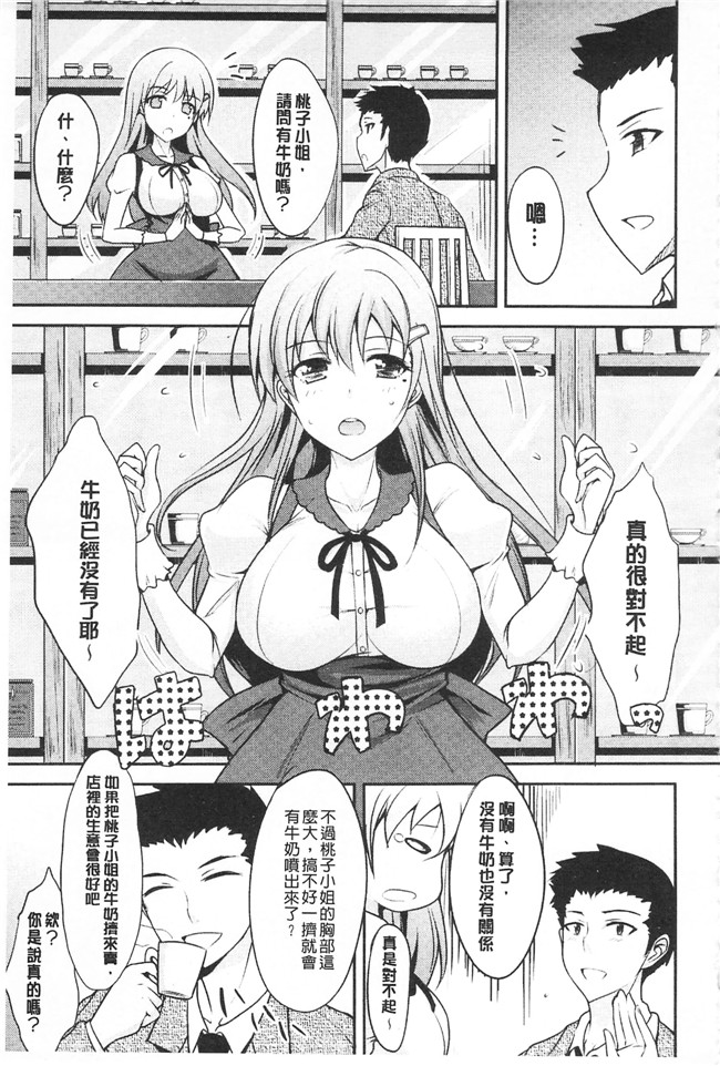 里番邪恶漫画之[四条定史]濃恋乙女