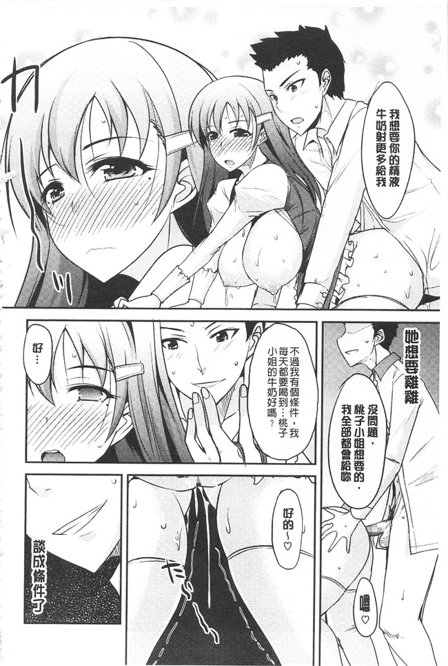 里番邪恶漫画之[四条定史]濃恋乙女