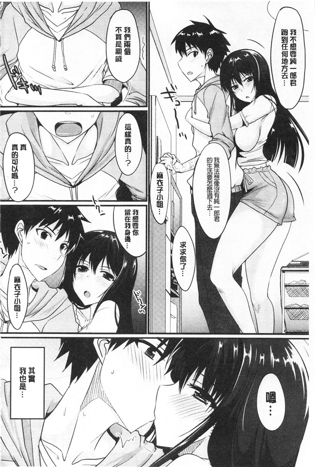 里番邪恶漫画之[四条定史]濃恋乙女