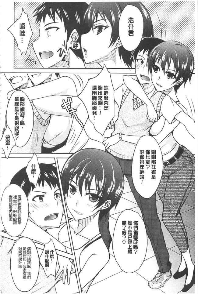 里番邪恶漫画之[四条定史]濃恋乙女