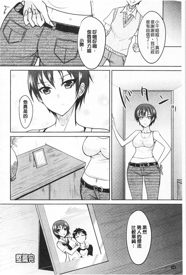 里番邪恶漫画之[四条定史]濃恋乙女