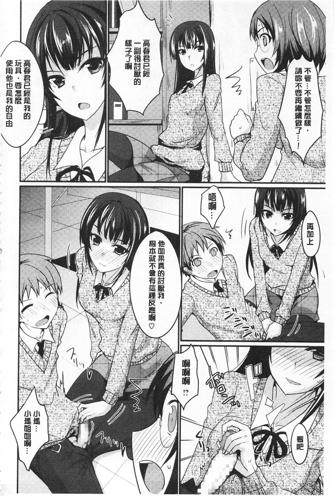 里番邪恶漫画之[四条定史]濃恋乙女