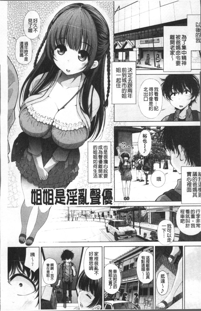 肉番邪恶h漫画之[舞原マツゲ]姉はエロゲ声優便器本子