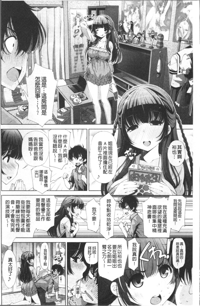 肉番邪恶h漫画之[舞原マツゲ]姉はエロゲ声優便器本子