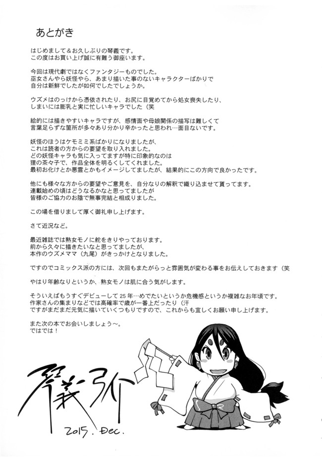 肉番[琴義弓介]邪恶漫画全集之百華乳乱 ～UZUME本子