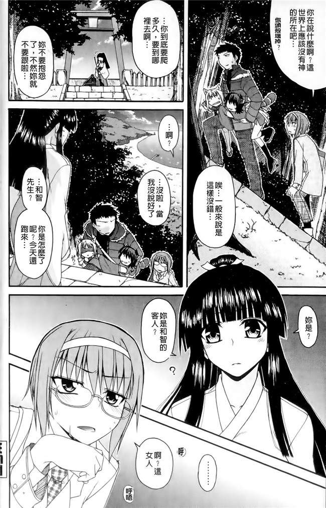 本子库[宮社惣恭]里番漫画之ちちみこ！淫亂処女草子[X扫图]本子