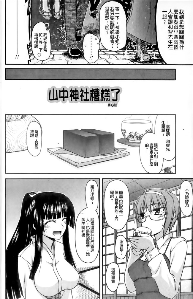 本子库[宮社惣恭]里番漫画之ちちみこ！淫亂処女草子[X扫图]本子