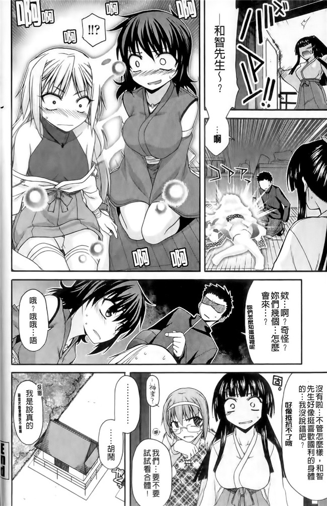 本子库[宮社惣恭]里番漫画之ちちみこ！淫亂処女草子[X扫图]本子