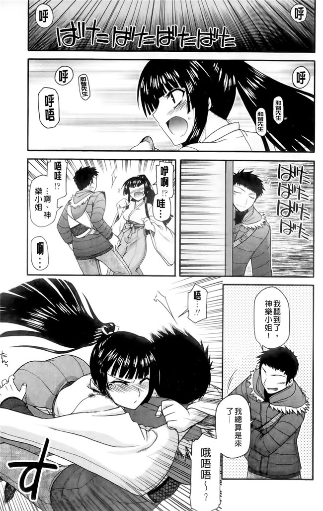 本子库[宮社惣恭]里番漫画之ちちみこ！淫亂処女草子[X扫图]本子