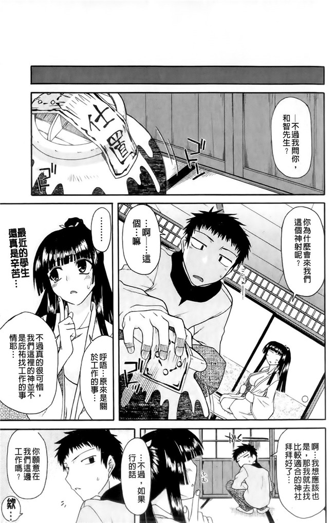 本子库[宮社惣恭]里番漫画之ちちみこ！淫亂処女草子[X扫图]本子