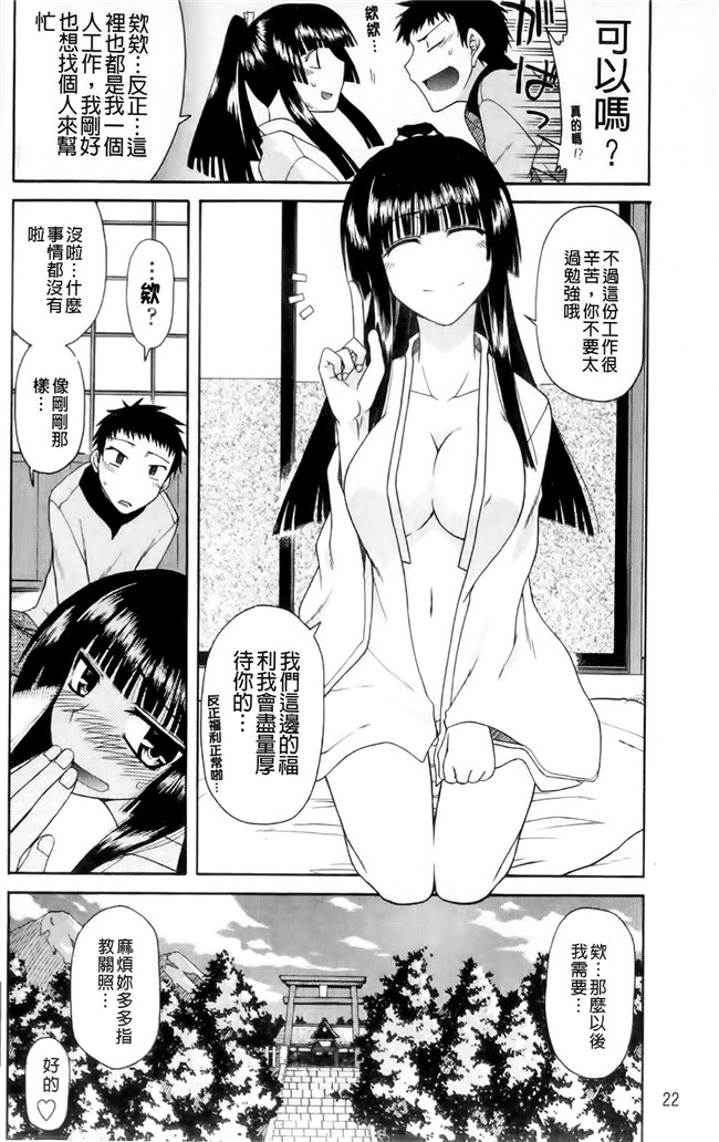 本子库[宮社惣恭]里番漫画之ちちみこ！淫亂処女草子[X扫图]本子